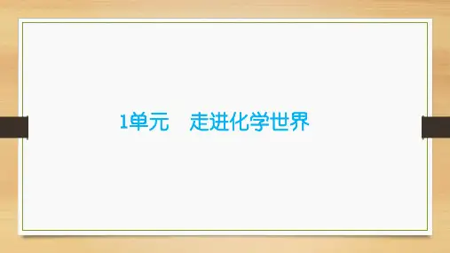 九年级化学人教版上册课后题解答