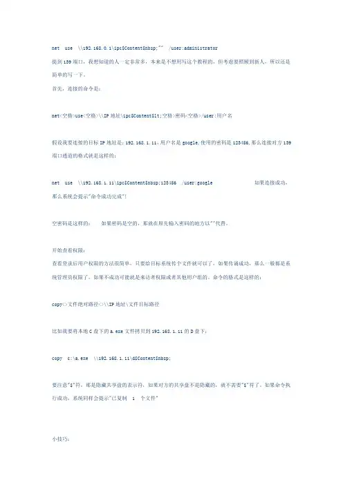 139端口入侵简易教程