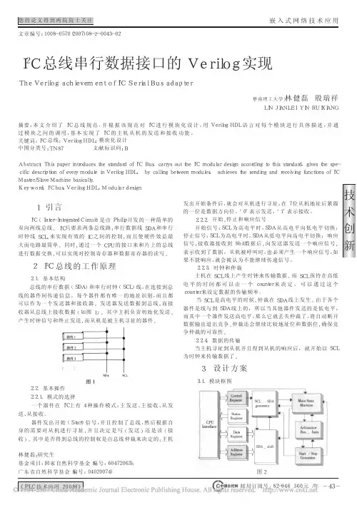 I_2C总线串行数据接口的Verilog实现