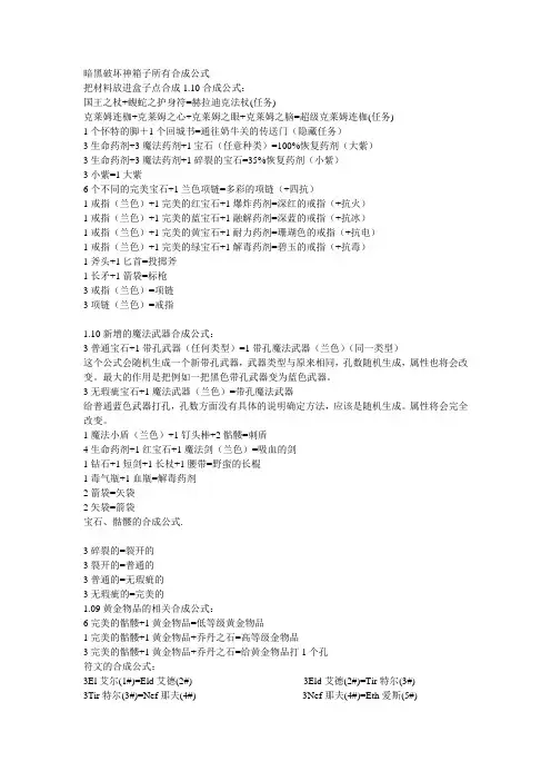 暗黑2单机玩家必备合成公式