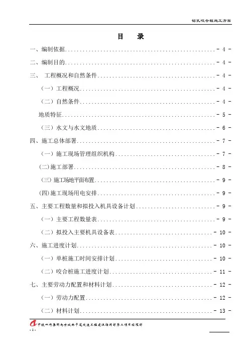 钻孔咬合桩施工方案(最终版)