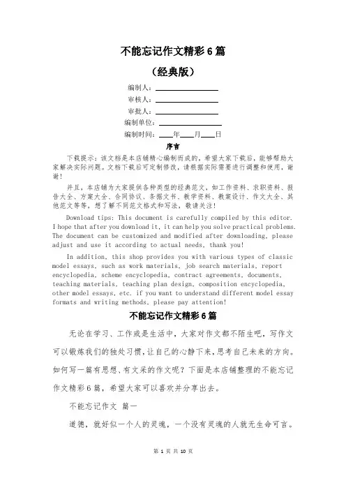 不能忘记作文精彩6篇