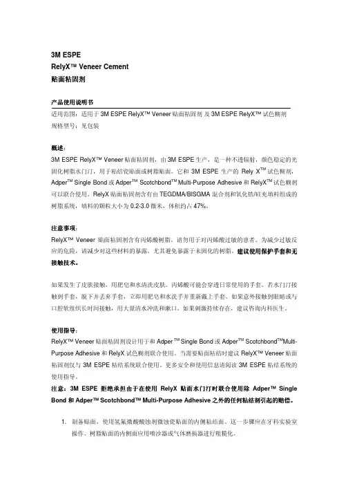 3M公司贴面粘接树脂-1Veneer IFU_cn__Final