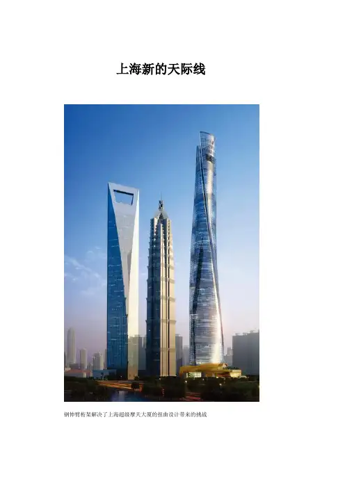 上海新的天际线