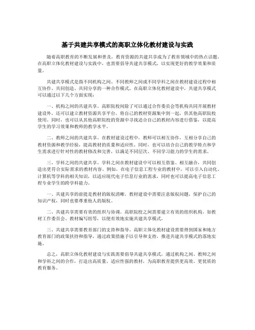 基于共建共享模式的高职立体化教材建设与实践