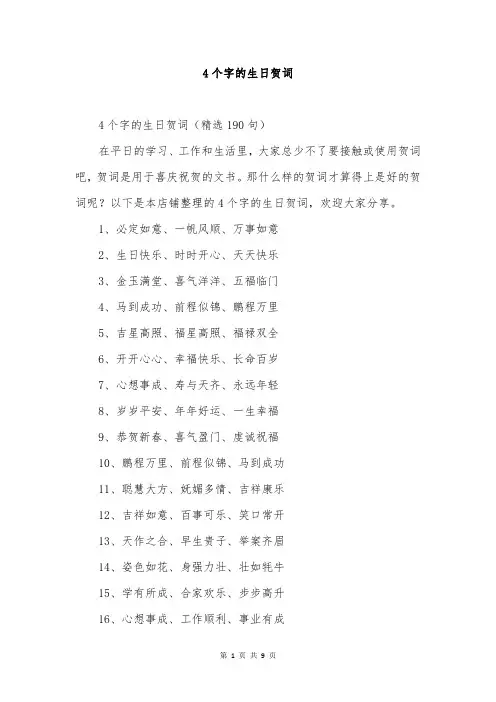 4个字的生日贺词