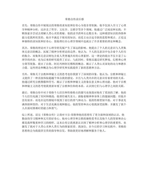 荣格自传读后感