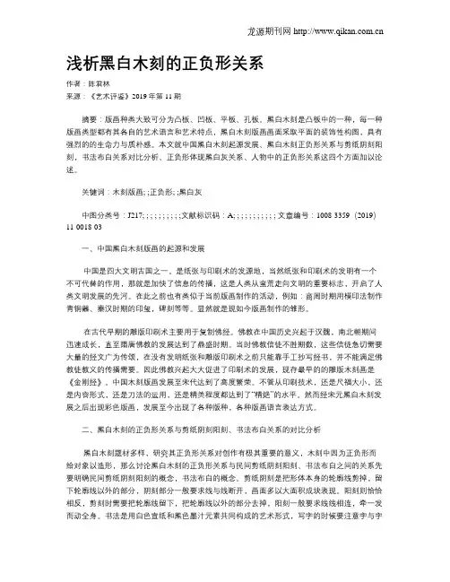 浅析黑白木刻的正负形关系