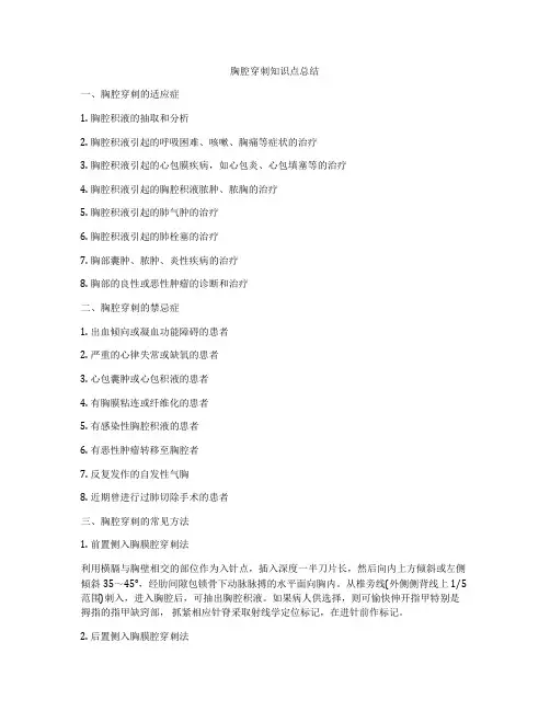 胸腔穿刺知识点总结