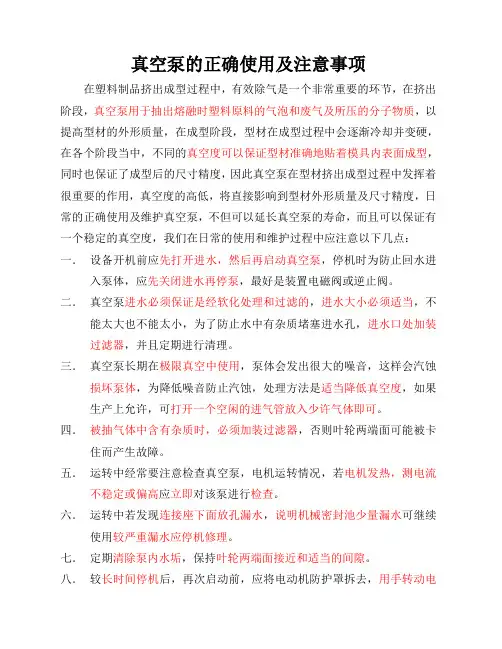 真空泵的正确使用及注意事项