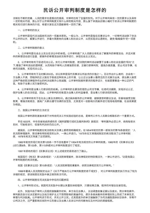 民诉公开审判制度是怎样的