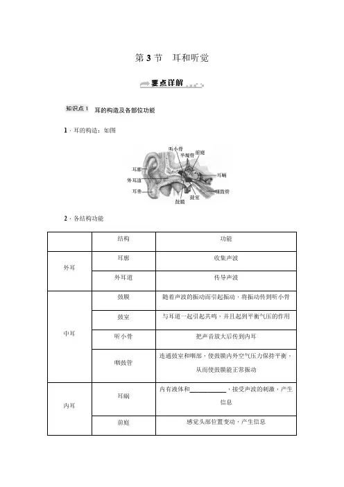 第2章 第3节 耳和听觉-浙教版七年级科学下册知识点总结练习