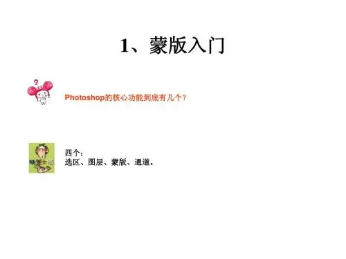 ps课件09图层蒙版
