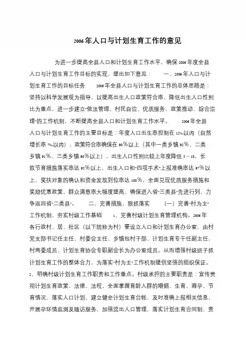 2006年人口与计划生育工作的意见