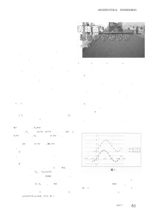 半刚性基层的沥青路面反射裂缝分析与防治