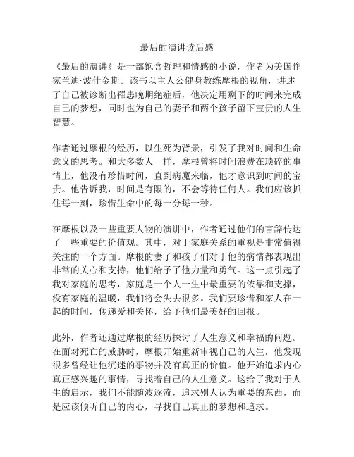 最后的演讲读后感 
