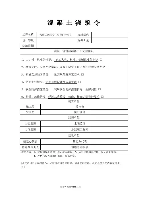 混凝土浇筑令(样表)完整版
