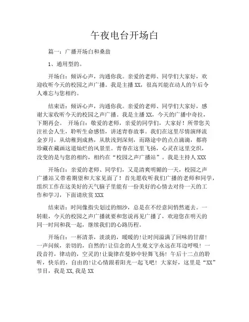 午夜电台开场白
