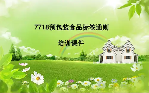 7718培训课件