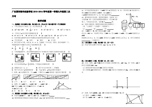 2015-2016学年度九年级上第二次月考数学试卷及答案