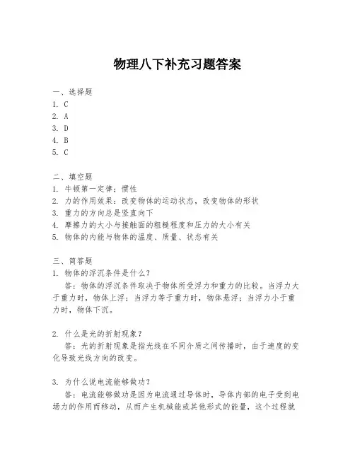 物理八下补充习题答案