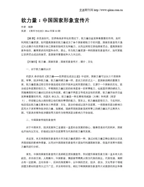 软力量：中国国家形象宣传片