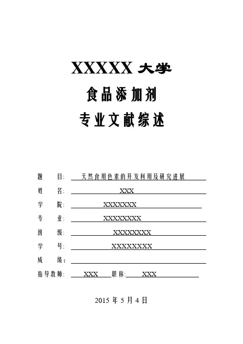 天然食用色素的开发利用及研究进展