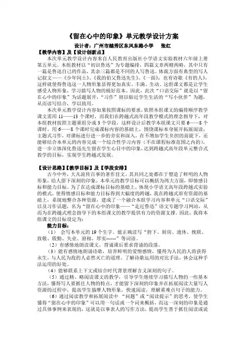 留在心中的印象单元教学设计方案