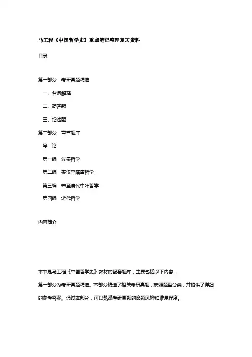 中国哲学史马工程版期末重点