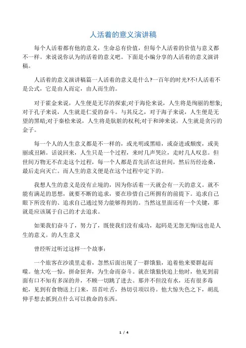 人活着的意义演讲稿