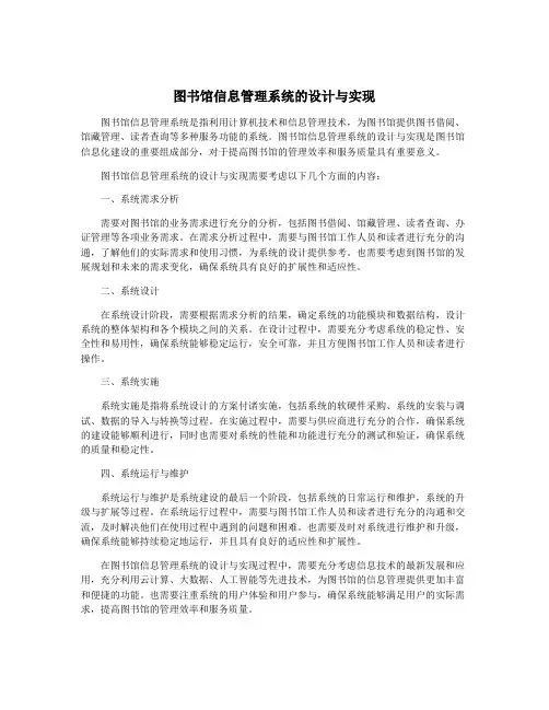 图书馆信息管理系统的设计与实现