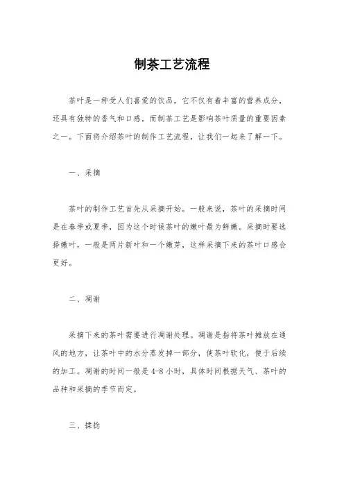 制茶工艺流程
