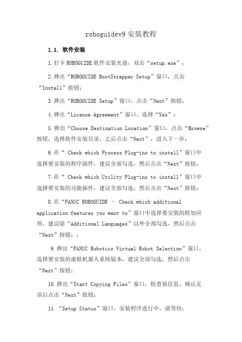 roboguidev9安装教程