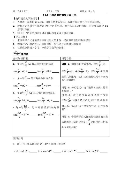 三角函数的诱导公式(二)