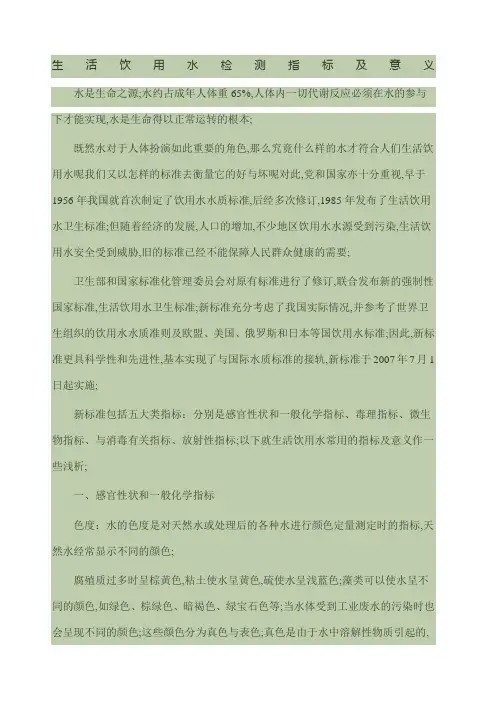 饮用水检验指标及意义