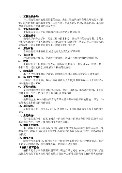 工程地质学复试题