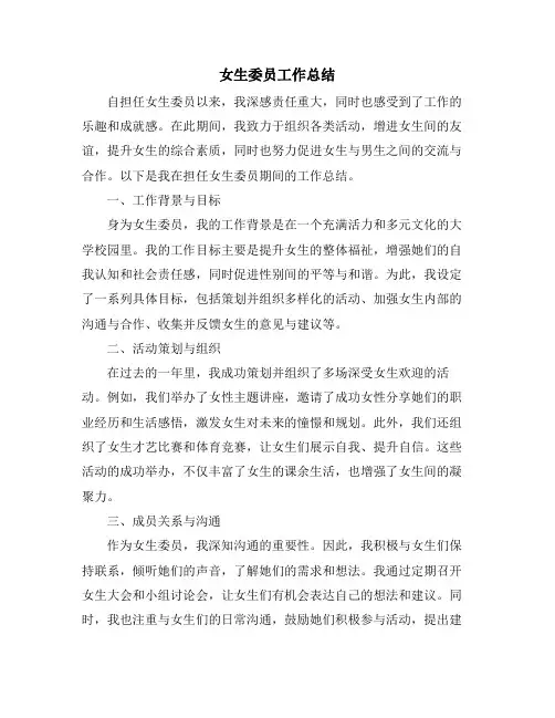 女生委员工作总结