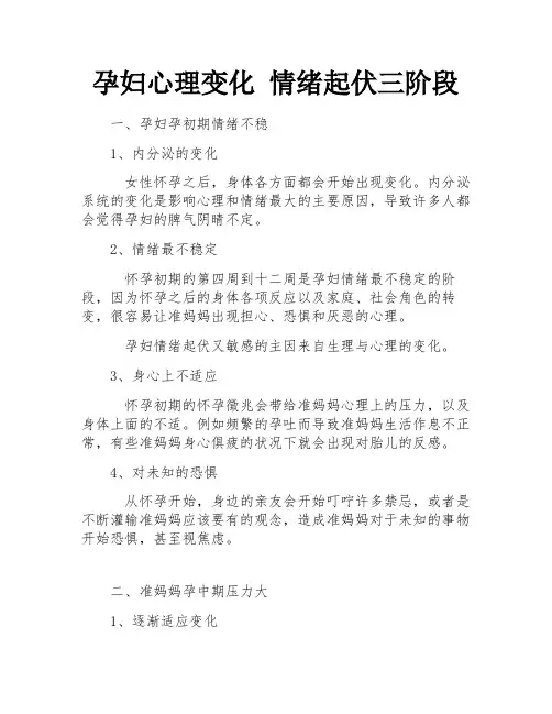 孕妇心理变化 情绪起伏三阶段