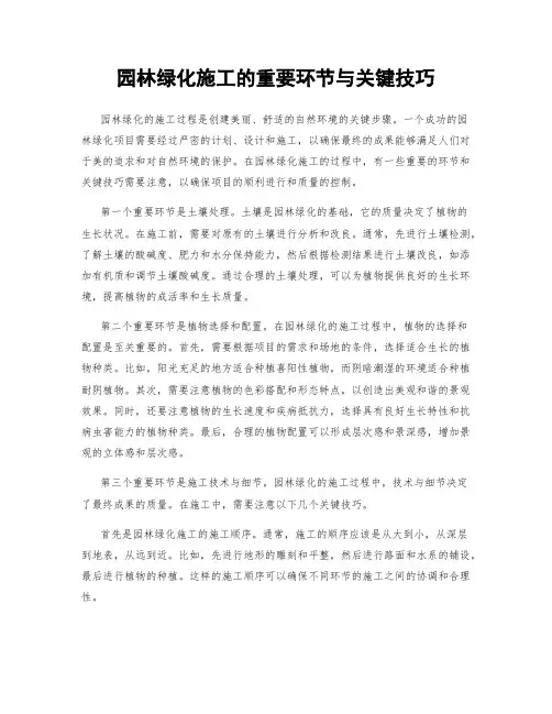 园林绿化施工的重要环节与关键技巧