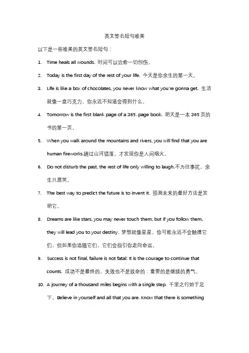 英文签名短句唯美