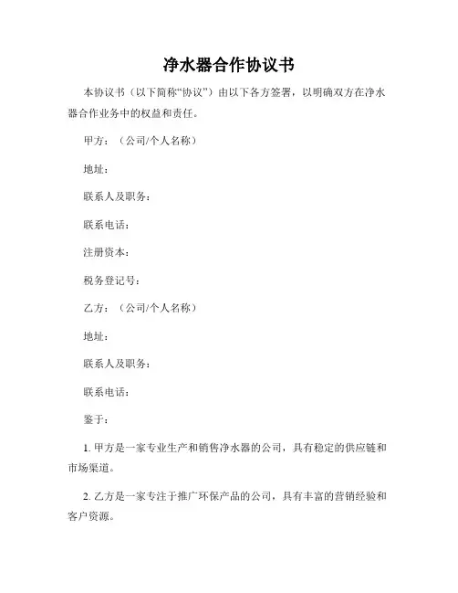 净水器合作协议书