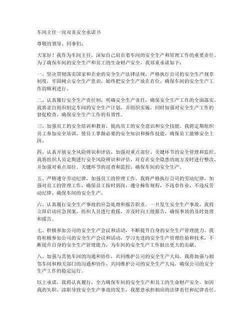 车间主任一岗双责安全承诺书