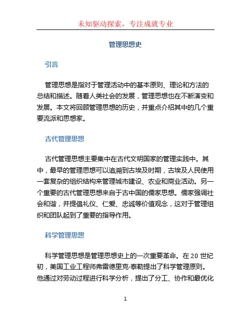 管理思想史