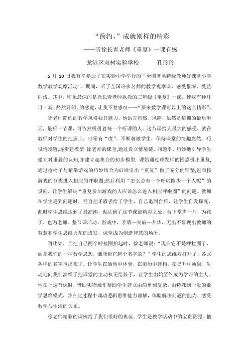 听徐长青老师“重复”一课有感