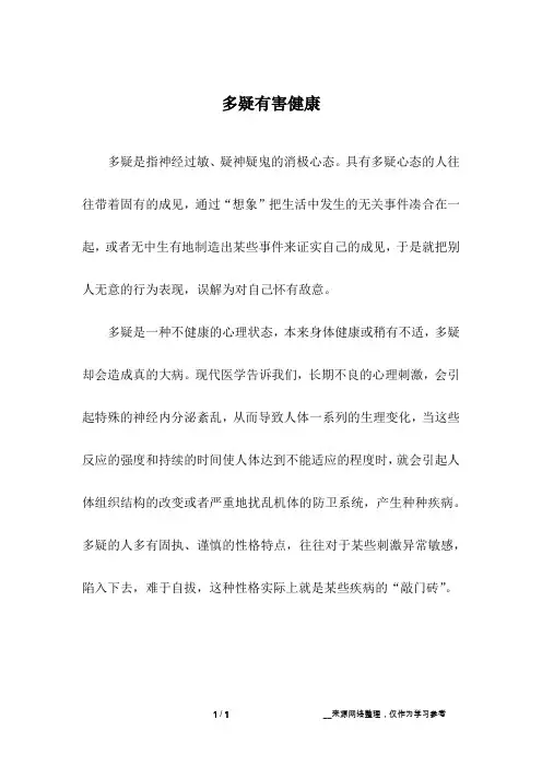 多疑有害健康