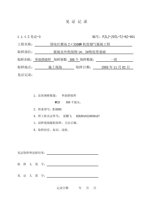 钢筋焊接见证(现)