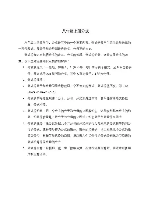 八年级上册分式