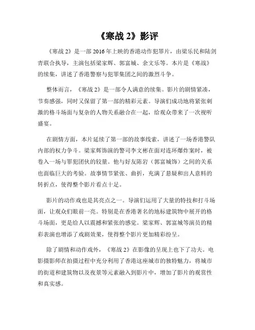 《寒战2》影评