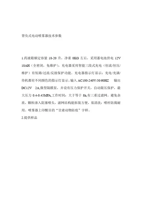 背负式电动喷雾器技术参数
