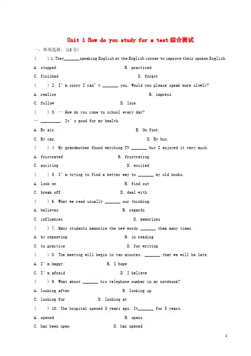 中考英语一轮复习 九年级全册 Unit 1 How do you stud
